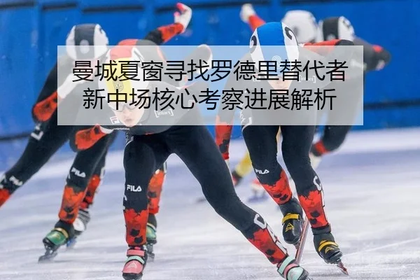 man-cheng-xia-chuang-xun-zhao-luo-de-li-ti-dai-zhe-xin-zhong-chang-he-xin-kao-cha-jin-zhan-jie-xi-2-259.jpg