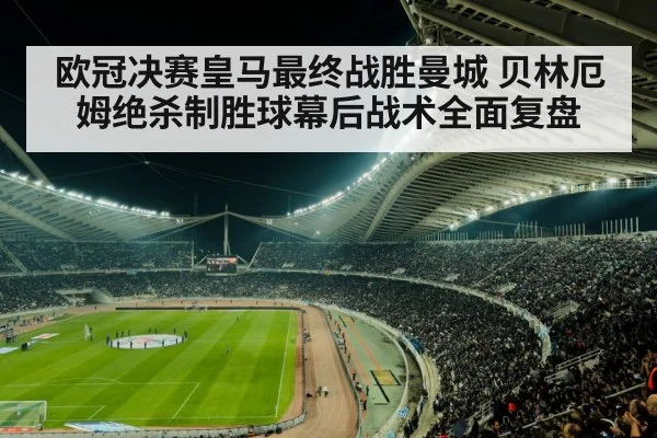 football stadium night
